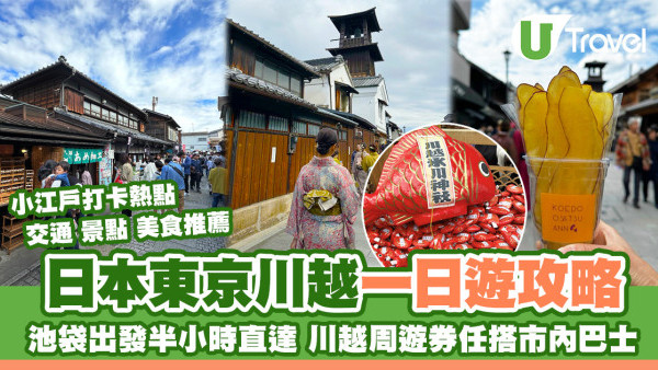 川越一日遊｜池袋到小江戶半小時！冰川神社求良緣、掃街美食推薦