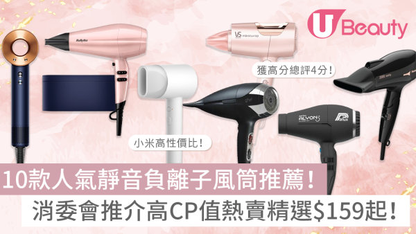 風筒吹頭如何不傷髮？消委會負離子風筒推薦逾10款樂聲/小米/ghd…