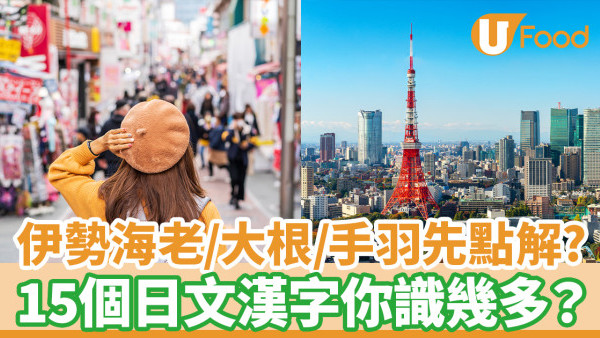 【中日漢字】中日意思大不同！吃日本料理必學的15個飲食常用日文漢字