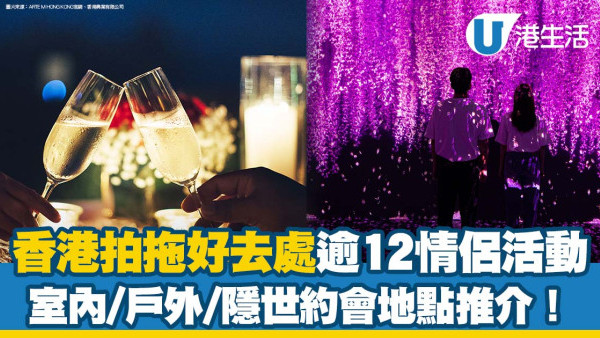 香港拍拖好去處｜逾12項情侶活動/室內戶外約會地點推介 郊遊/賞日落/工作坊