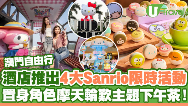 澳門新濠影滙4大SANRIO限時活動+打卡位！HELLO KITTY、KUROMI摩天輪歎主題下午茶
