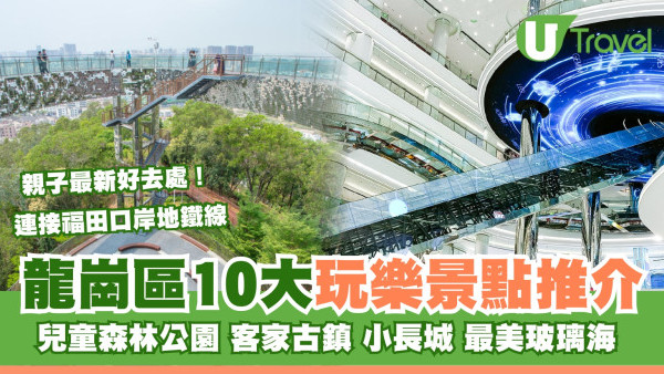 龍崗區好去處｜逾10大景點！深圳萬達廣場/龍崗區地鐵商場/兒童公園/紅立方