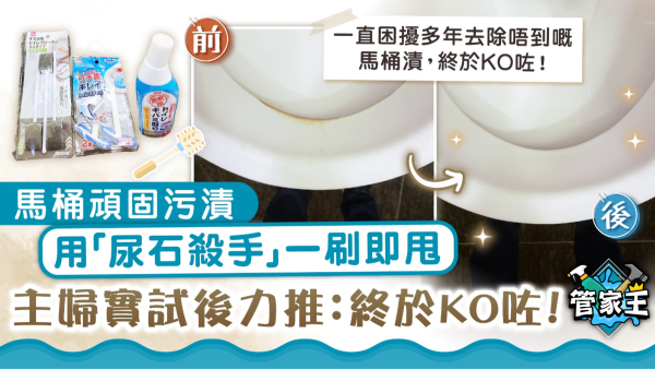 馬桶清潔實測洗前vs洗後！主婦力推尿石殺手一刷即甩治黃漬 附正確洗馬桶方法
