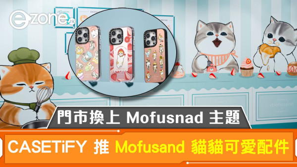 CASETiFY 推 Mofusand 貓貓可愛配件！門市更換上 Mofusnad 主題