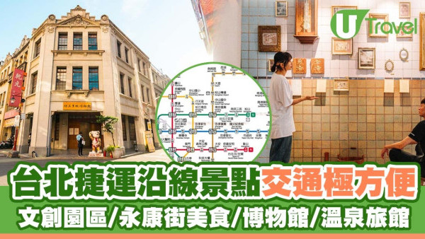 【2026台北捷運一日遊】逾22台北捷運景點交通極方便 附台北捷運路線圖