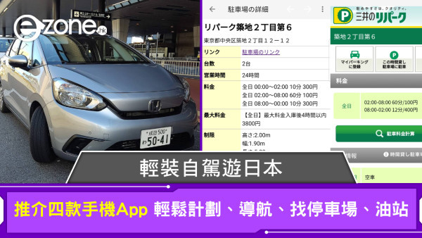 2026 日本自駕遊必裝5個App｜Map Code導航、即時停車場空位、搵食加油一App搞掂【附下載連結】