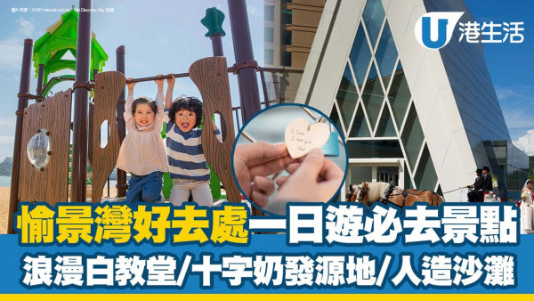 愉景灣好去處｜8大愉景灣一日遊必去景點 附交通資訊及餐廳推薦