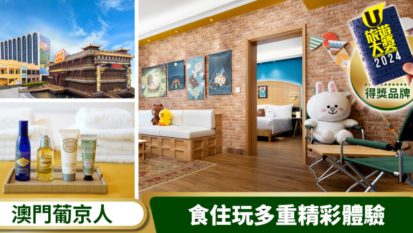 【我最喜愛多元化娛樂度假村（澳門）】澳門葡京人 食住玩多重精彩旅遊體驗