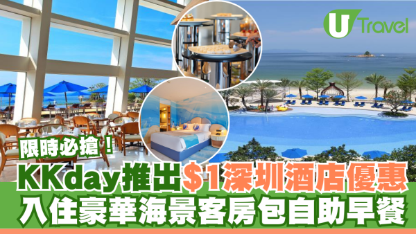 深圳酒店推介2024｜深圳洲際海灘度假酒店  包早晚自助餐／無邊際泳池／親子主題房