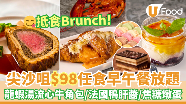 尖沙咀享慢煮意餐廳Brunch早午餐放題優惠！$98任食龍蝦湯流心牛⻆包／法國鴨肝醬／焦糖燉蛋／雪糕牛⻆包