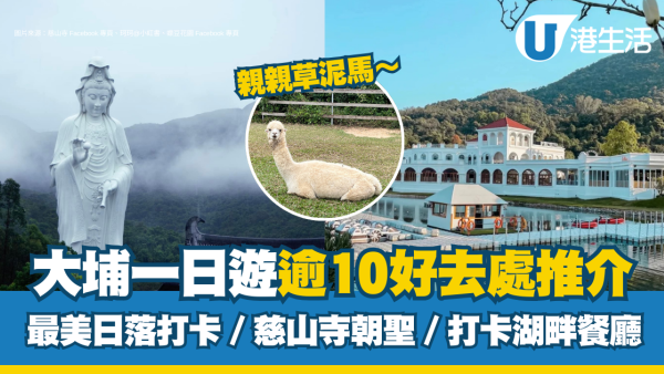 大埔好去處｜ 大埔一日遊逾11景點假日必訪 慈山寺/海濱公園/林村許願樹