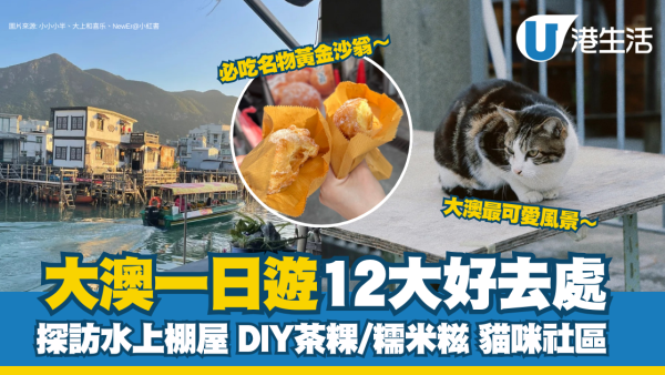 大澳好去處｜逾10個大澳一日遊景點及美食推介 附導賞團及交通指南