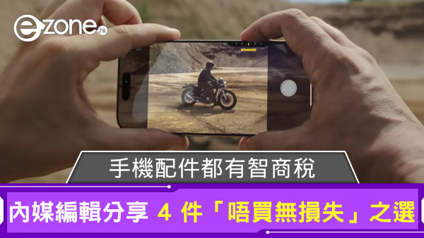 手機配件邊啲真有用？散熱器、雲台、外置鏡頭值唔值買 4 件配件避坑指南