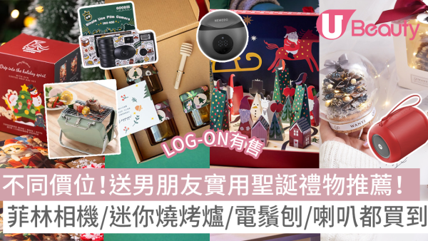 2025男朋友聖誕禮物｜$200/$500送男友實用禮物推薦 男生收到會開心！