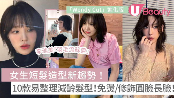 女生短髮造型2025｜10款好整理/清爽/韓式短髮髮型推介