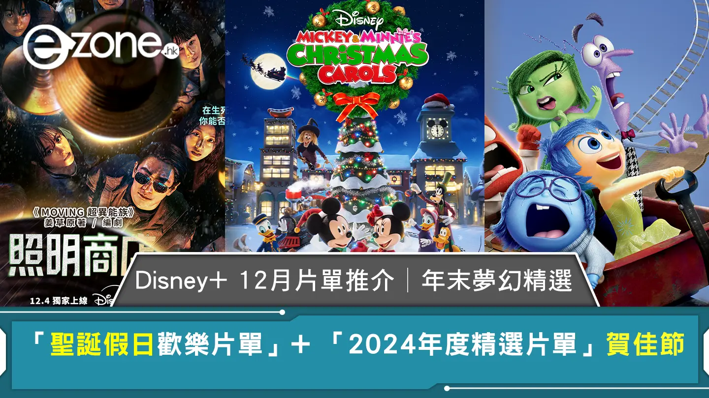 Disney+12月片單推介│聖誕檔期好戲精選韓劇《照明商店》《星球大戰骷髏兵團》防彈少年團Jung紀錄片