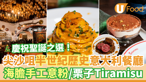 聖誕大餐推介｜全香港首間意大利餐廳！尖沙咀La Taverna 全新聖誕大餐Menu　海膽手工意粉／栗子Tiramisu