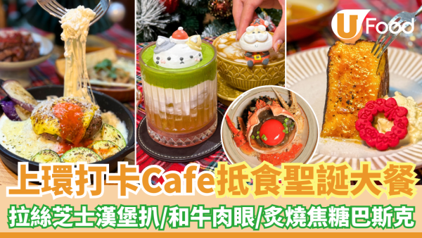 上環打卡日式Cafe「稍息 Relieve 」抵食聖誕大餐　拉絲芝士和牛漢堡扒／A5和牛肉眼扒／炙燒焦糖巴斯克芝士蛋糕