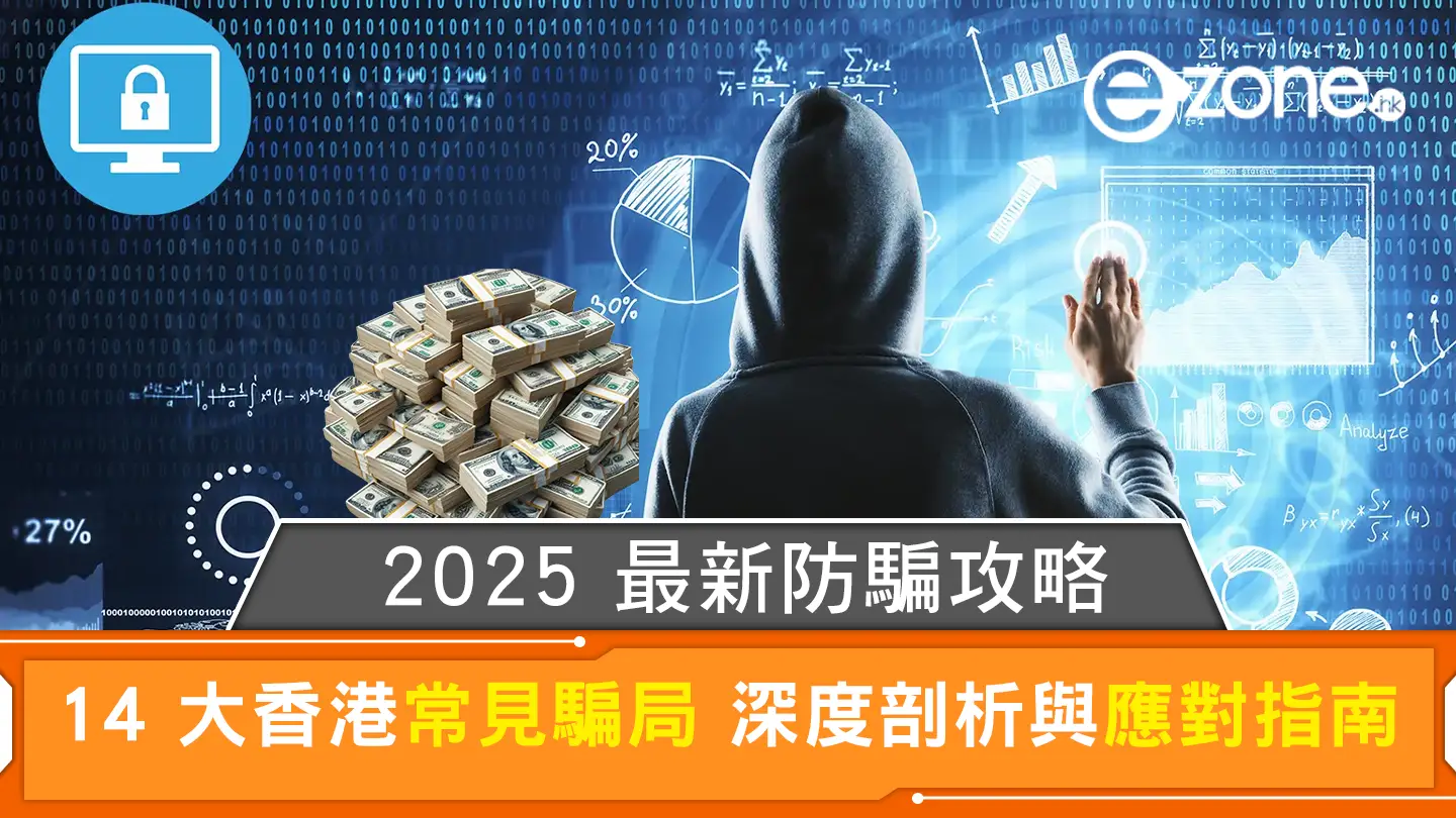2026最新防騙攻略！破解香港15大香港常見電話騙案電訊騙局手法+自保指南