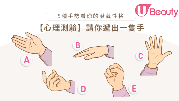 心理測驗「請伸出你的手」：5種手勢看潛藏性格與人際關係模式