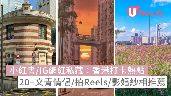 2026香港打卡景點！港風影相好去處必去逾20推介 IG小紅書網紅私藏