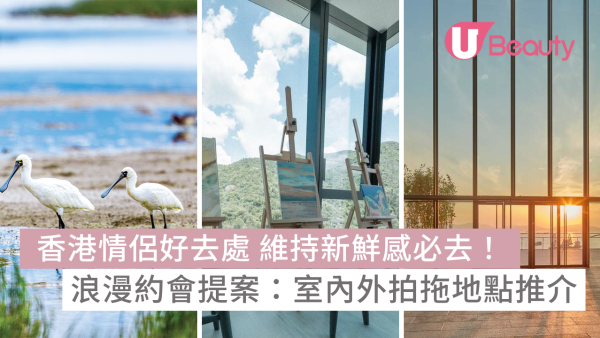 免費拍拖好去處：逾10情侶活動推介 二人世界室內外約會地點