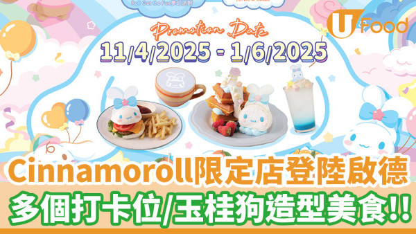 Cinnamoroll限定店登陸啟德AIRSIDE！多個打卡位+玉桂狗造型特色美食