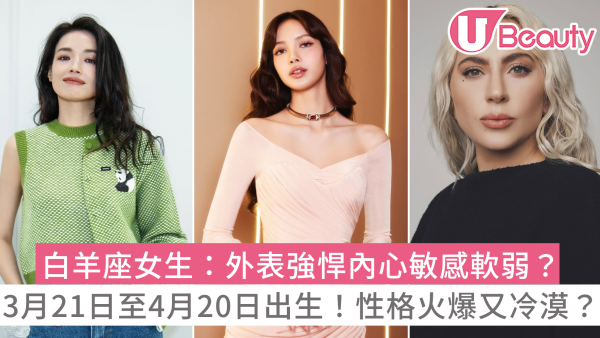 白羊座女生10大性格特質：喜歡一個人的徵兆？白羊女對喜歡的人冷淡嗎？