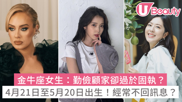 金牛座女生10大性格特質：喜歡一個人會主動嗎？對朋友跟喜歡的人有甚麼分別？