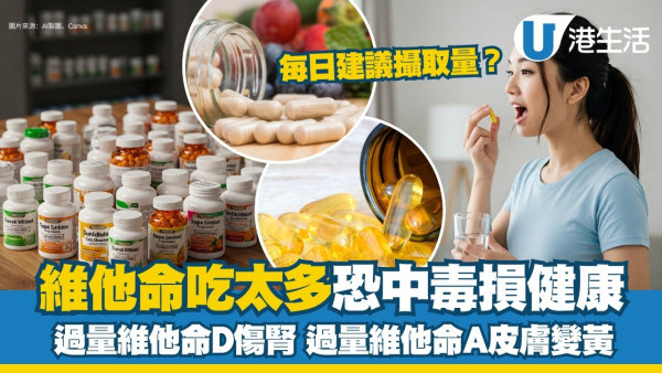 維他命攝取愈多愈好？過量維他命D恐傷腎、維E太多增腦中風風險