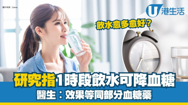 【喝水時間】喝對時機代謝清腸效果升值！三餐前飲水助降血糖要喝多少？