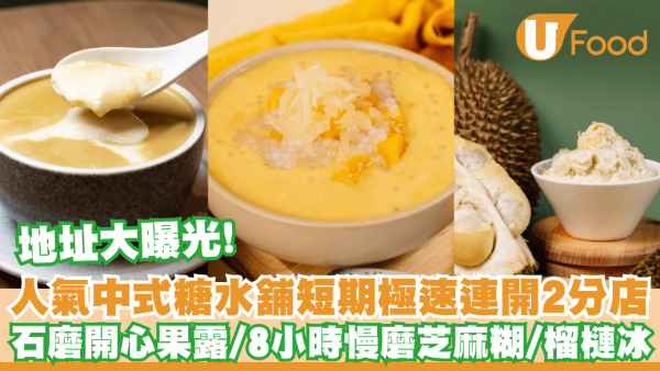 研香極速連開2分店  石磨開心果露／8小時慢磨芝麻糊／榴槤冰／芒果仙草西米露