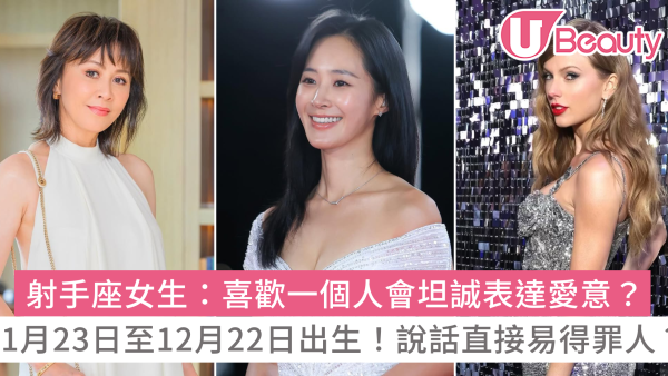 射手座女生10大性格特質：喜歡一個人的表現？喜歡的類型是？