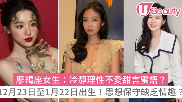 摩羯座女生10大性格特質：對喜歡的人說話方式？喜歡你的暗示？