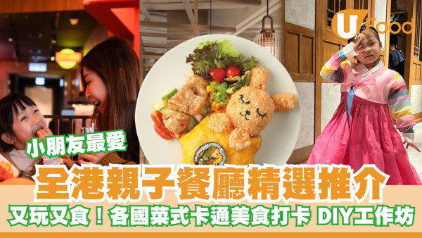 親子餐廳2025｜小朋友最愛餐廳推介　地方大又玩又食Pizza炸薯圈卡通美食打卡