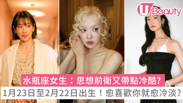 水瓶座女生10大性格特質：對你有好感是這樣？對喜歡的人冷淡？