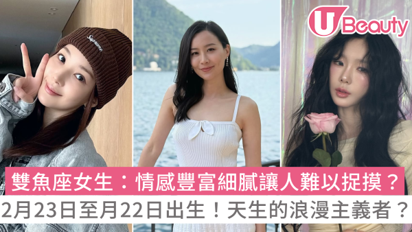 雙魚座女生10大性格特質：雙魚女喜歡一個人會怎樣？配對星座？