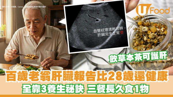 長壽養生祕訣｜100歲老翁肝臟報告比28歲健康！全靠3招三餐食魚