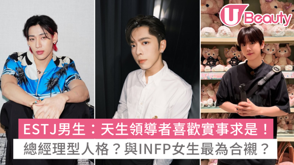 ESTJ男生10大性格特質：喜歡一個人的表現？與哪一個人格女生最合襯？