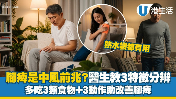 腳痺是中風前兆？醫生教3特徵判斷多吃維B食物+改善血流循環3動作