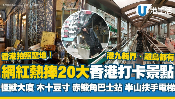 香港打卡景點2026｜逾20大網紅必拍照打卡勝地 港九新界離島影相好去處