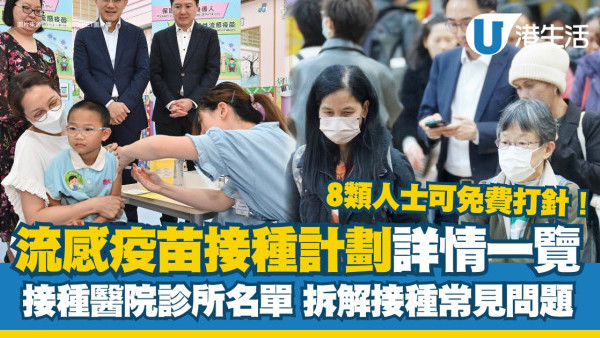 政府資助免費打針︱流感疫苗接種計劃9.25展開 18至49歲長期病患免費接種！