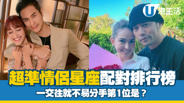 超準情侶星座配對：12星座情侶配對排行榜！一交往就不易分手第1位是？