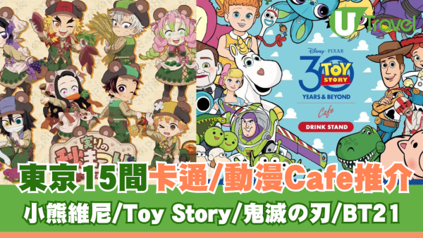 東京卡通/動漫Cafe推介15間！鬼滅の刃/迪士尼/BT21期間限定主題 