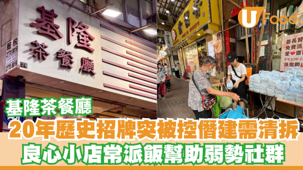 基隆茶餐廳20年歷史招牌突被控僭建！店主無奈疑被針對：為何特別被關注呢