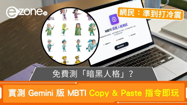 MBTI詳細報告要收錢？實測Gemini隱藏功能一鍵生成專業測試！無廣告免課金複製指令即用