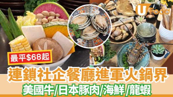 銀杏館進軍火鍋界! 日式火鍋$68起美國牛/日本豚肉/龍蝦/海鮮  1類人再88折! 仲有駐場歌手Live Show 