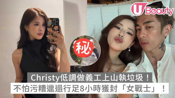 Tyson Yoshi太太Christy低調做義工上山執垃圾！ 不怕污糟邋遢行足8小時獲封「女戰士」！