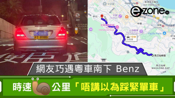 網友巧遇粵車南下 Benz 極小心駕駛 時速 X 公里「唔講以為踩緊單車」