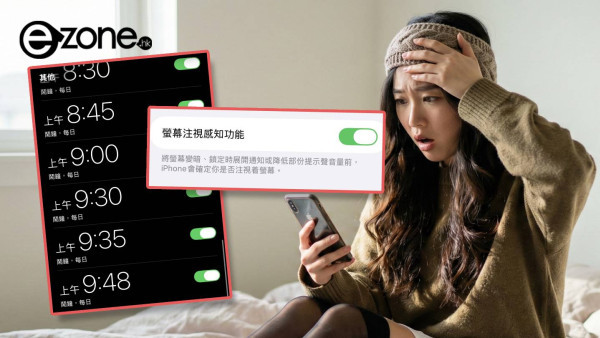 iPhone鬧鐘失靈變靜音？Face ID一功能成遲到災難元兇 簡單一招還原鬧鐘聲響